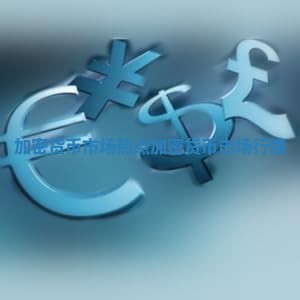 加密货币市场热点 加密货币市场行情