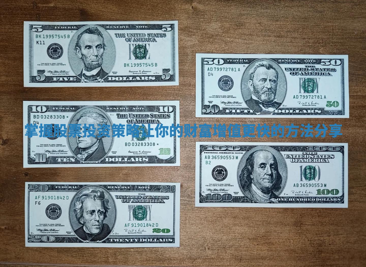 掌握股票投资策略让你的财富增值更快的方法分享