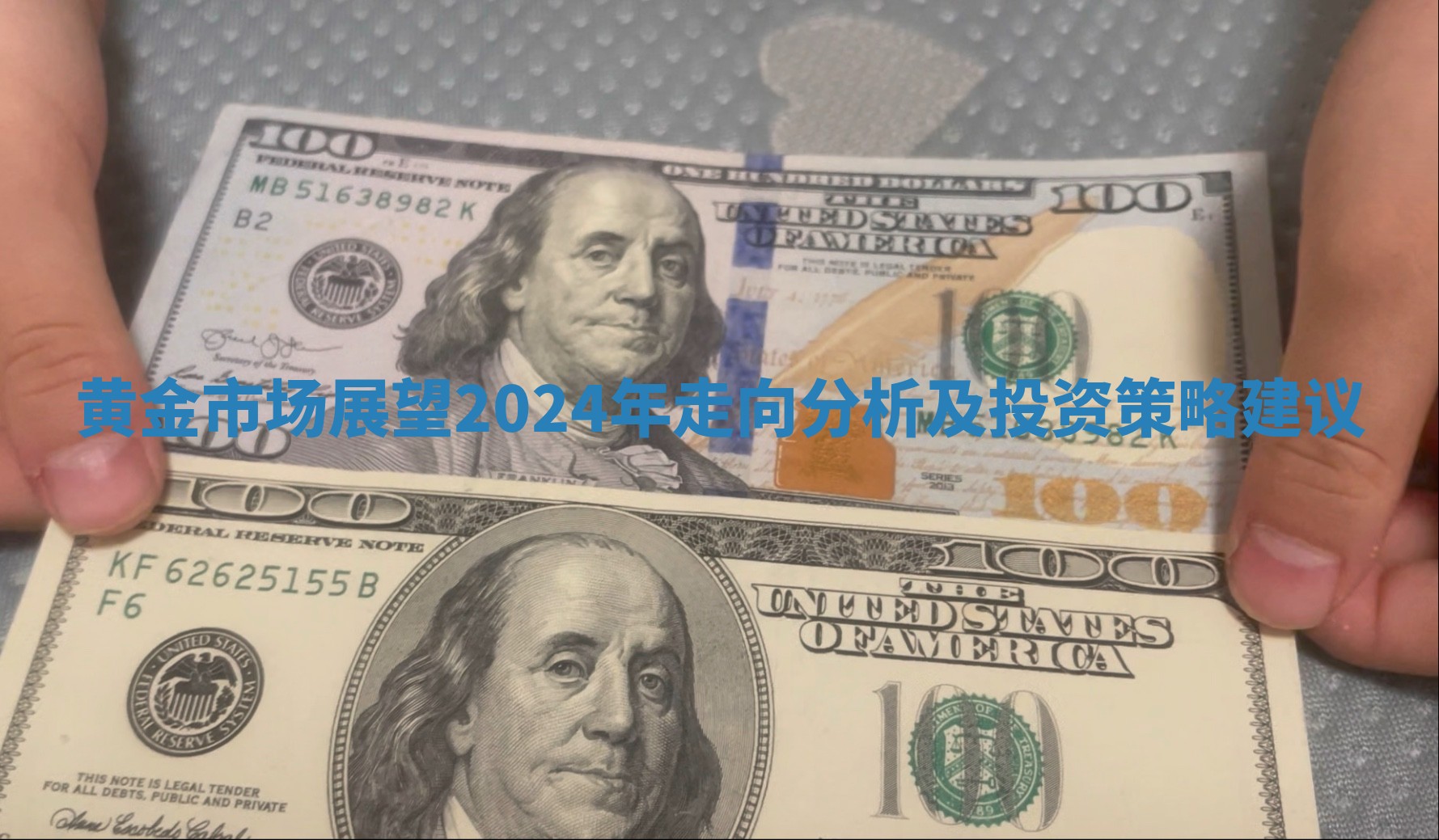 黄金市场展望2024年走向分析及投资策略建议